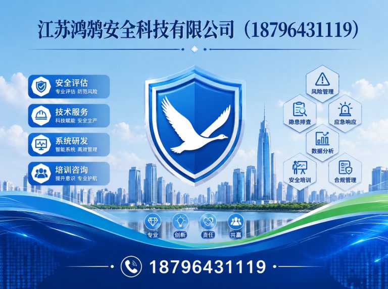 丽水安全科技公司展示图